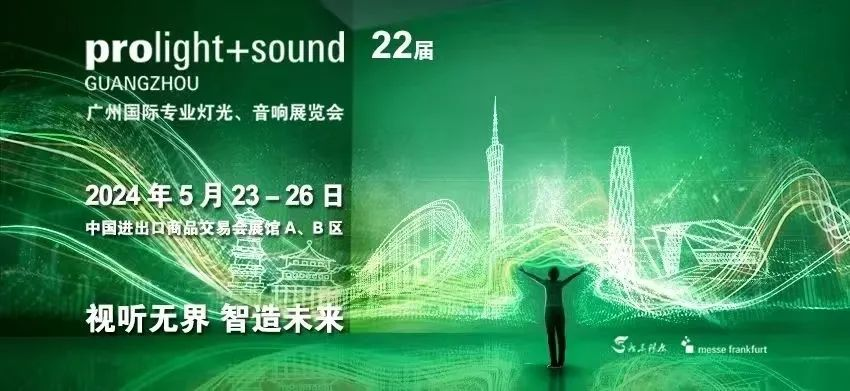 金年汇显示亮相2024广州灯光音响展 | 共绘视听新篇章