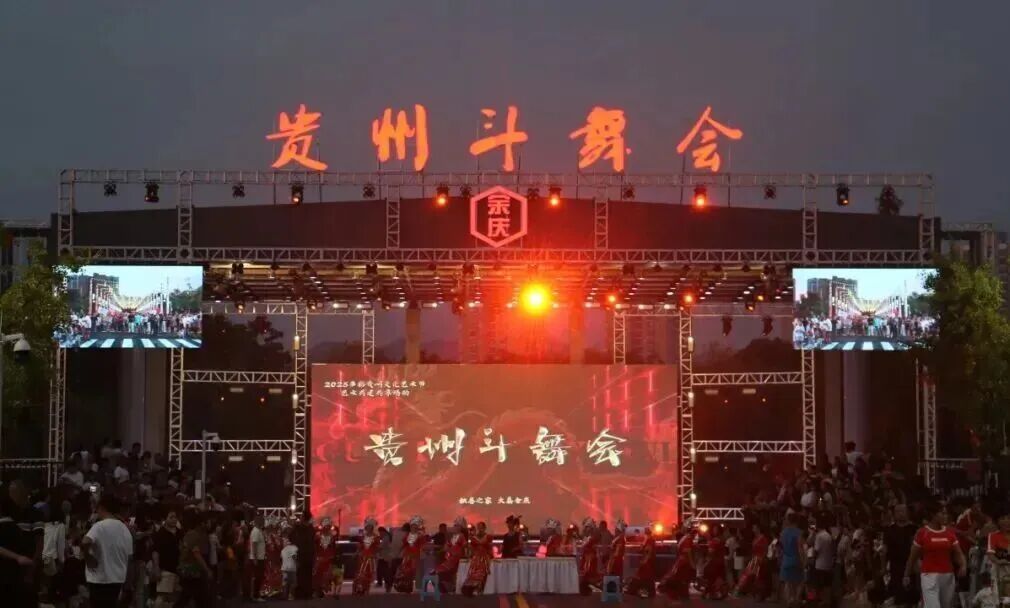 金年汇显示屏助力贵州斗舞会，呈现民族艺术新活力