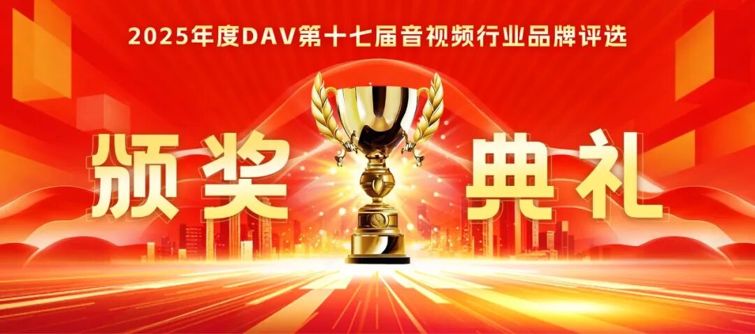 音视频行业评选发布，金年汇显示再获两项荣誉大奖！